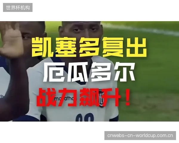 厄瓜多尔利用二点球机会,通过凯塞多的远射来惩罚对手的防守松懈。 厄瓜多尔利用二点球机会,通过凯塞多的远射来惩罚对手的防守松懈。