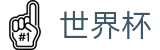 足球买球赛唯一授权网站 - 足球买球如何对冲水位看欧亚盘